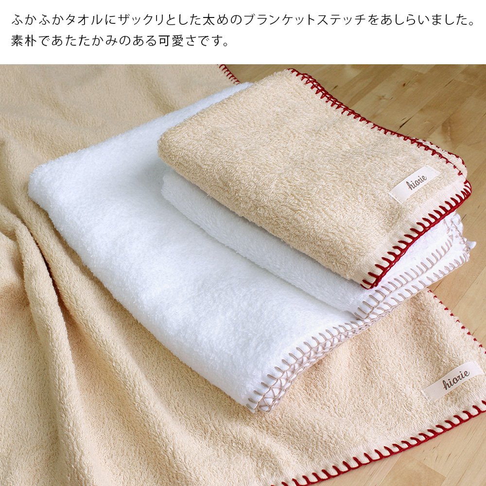 ベージュタオルとホワイトブランケット５枚セット Amazon｜hiorie(ヒオリエ) 日本製 ステッチアクセント ハンドタオル 1